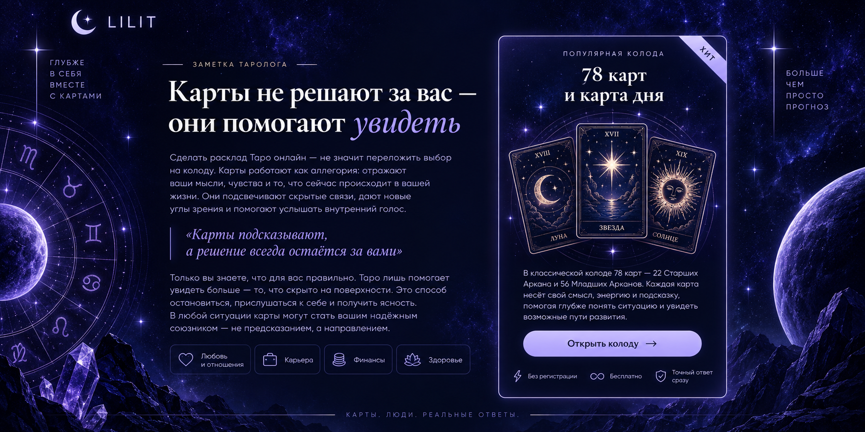Карты не решают за вас